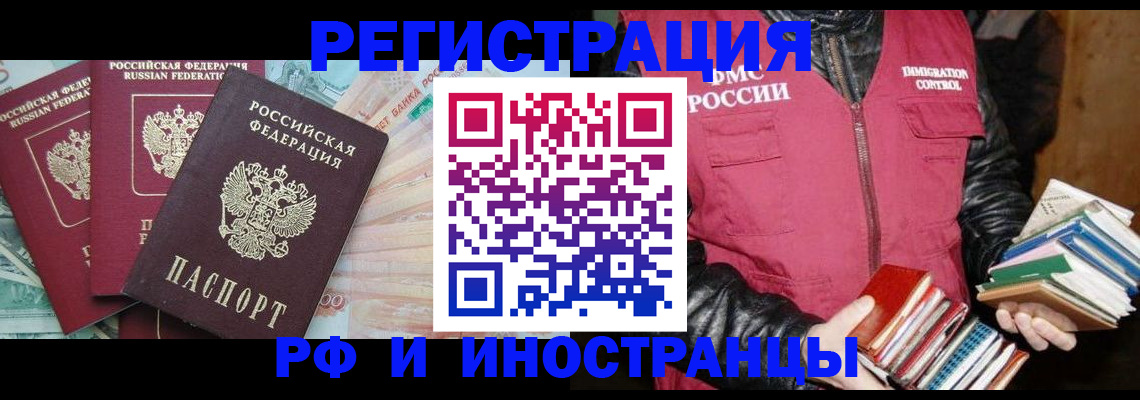 прописка законно в Невеле