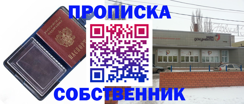 прописка 2025 в Невеле