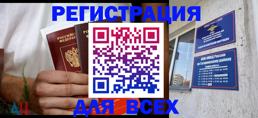 прописка штамп в Невеле