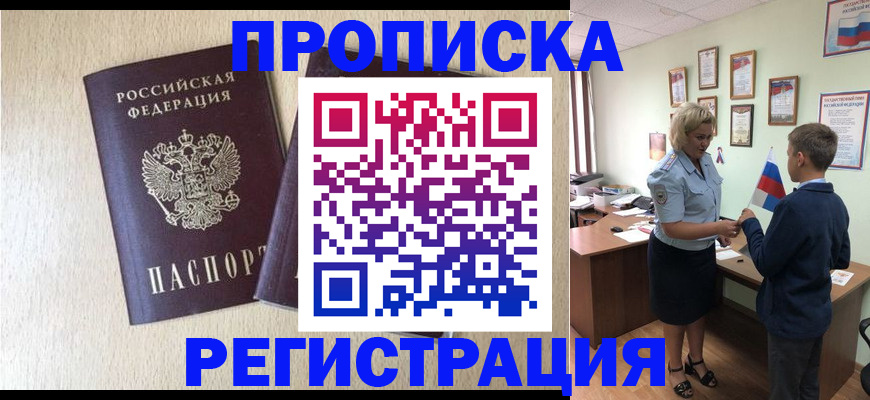 временная регистрация законно в Невеле