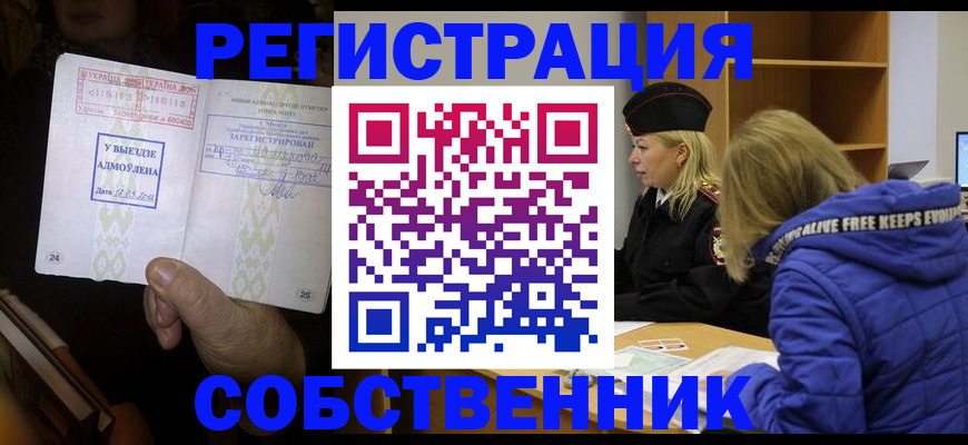 прописка регистрация в Невеле